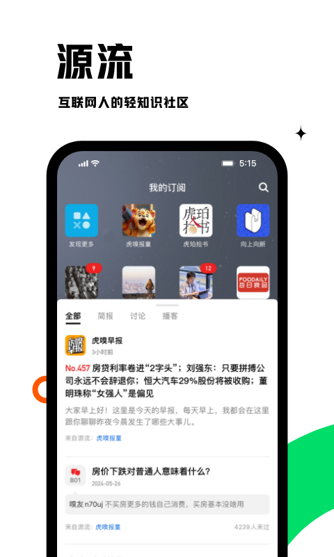 虎嗅v9.0.6截图2