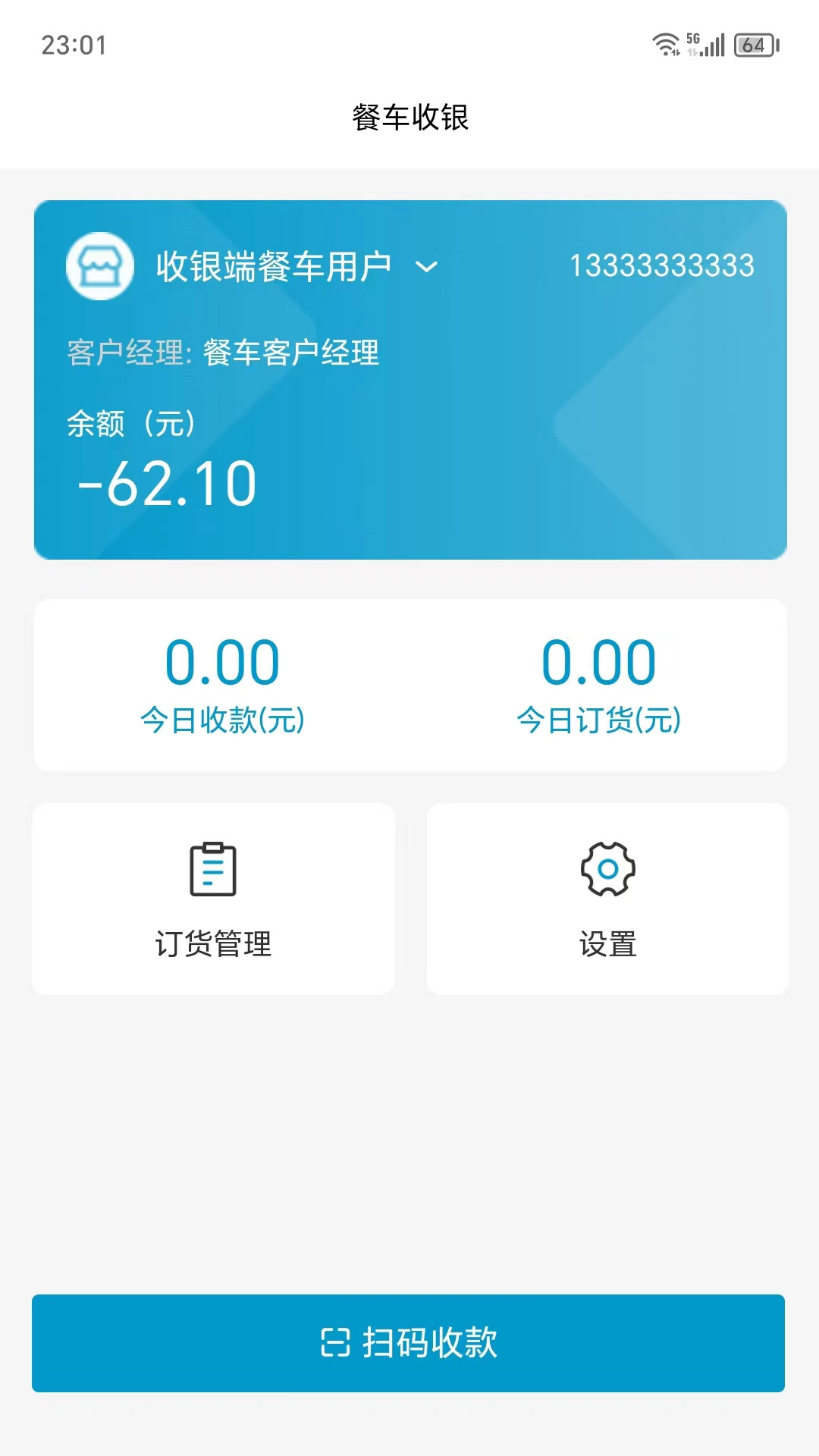 阳光商家助手v1.0.3截图4