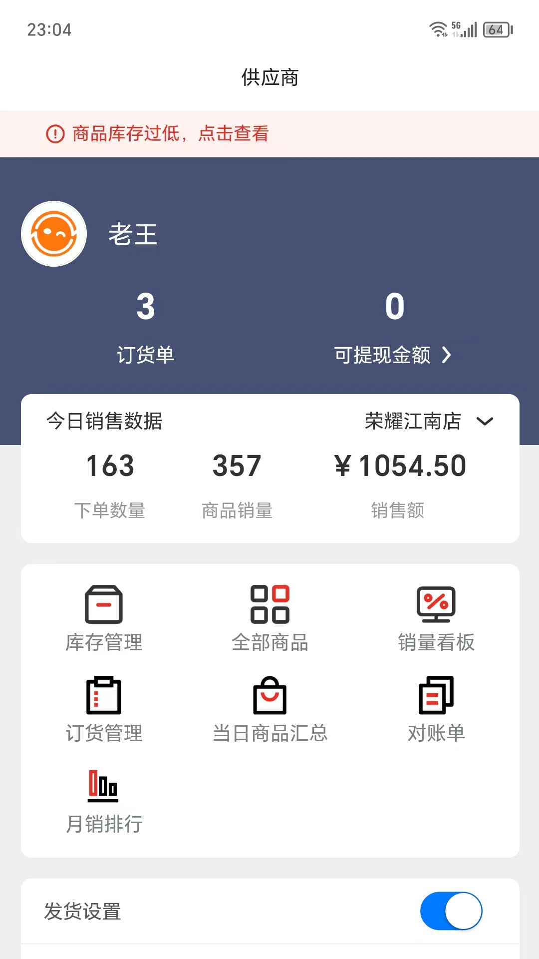 阳光商家助手v1.0.3截图1