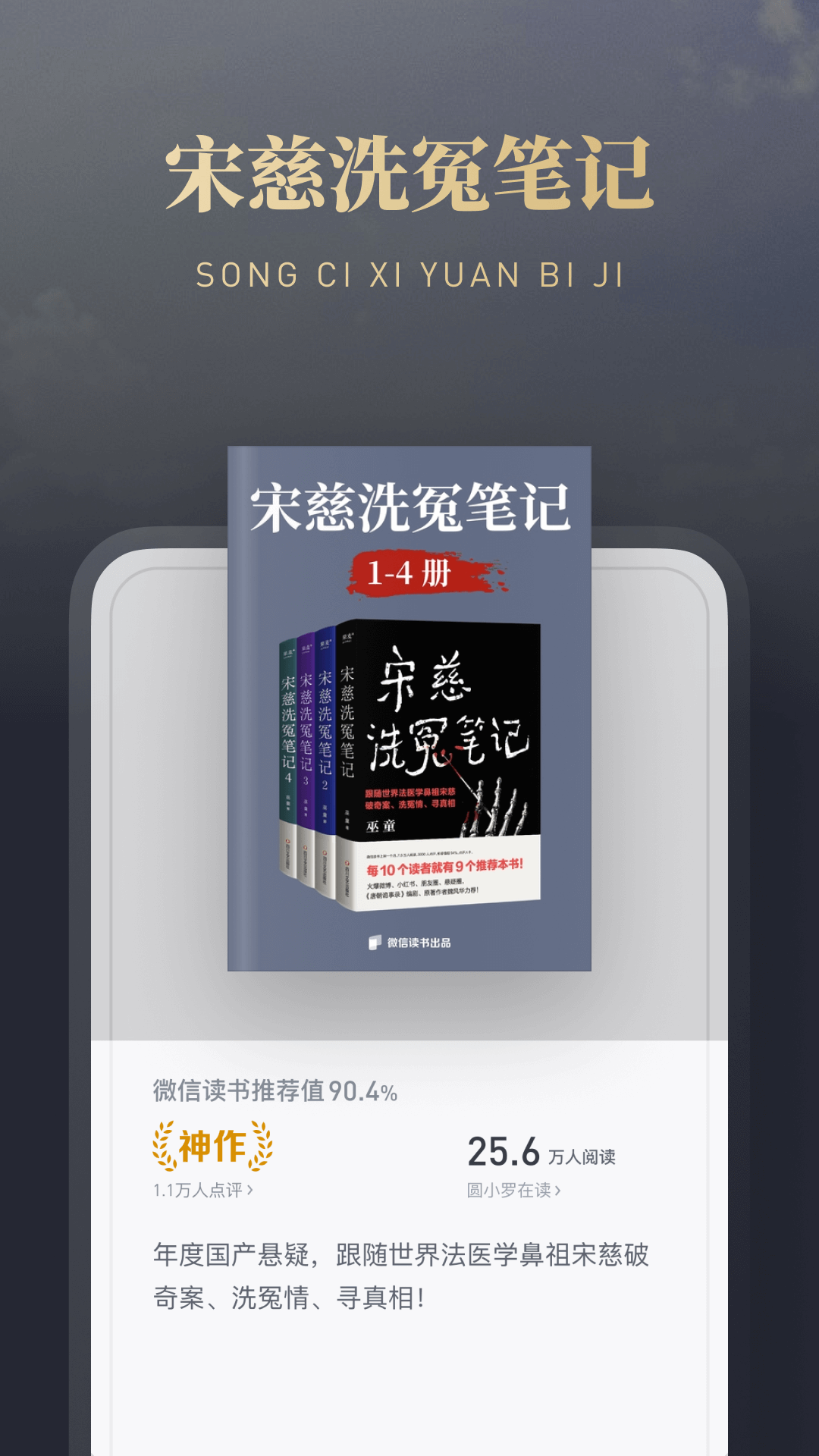 微信读书v8.2.5截图4