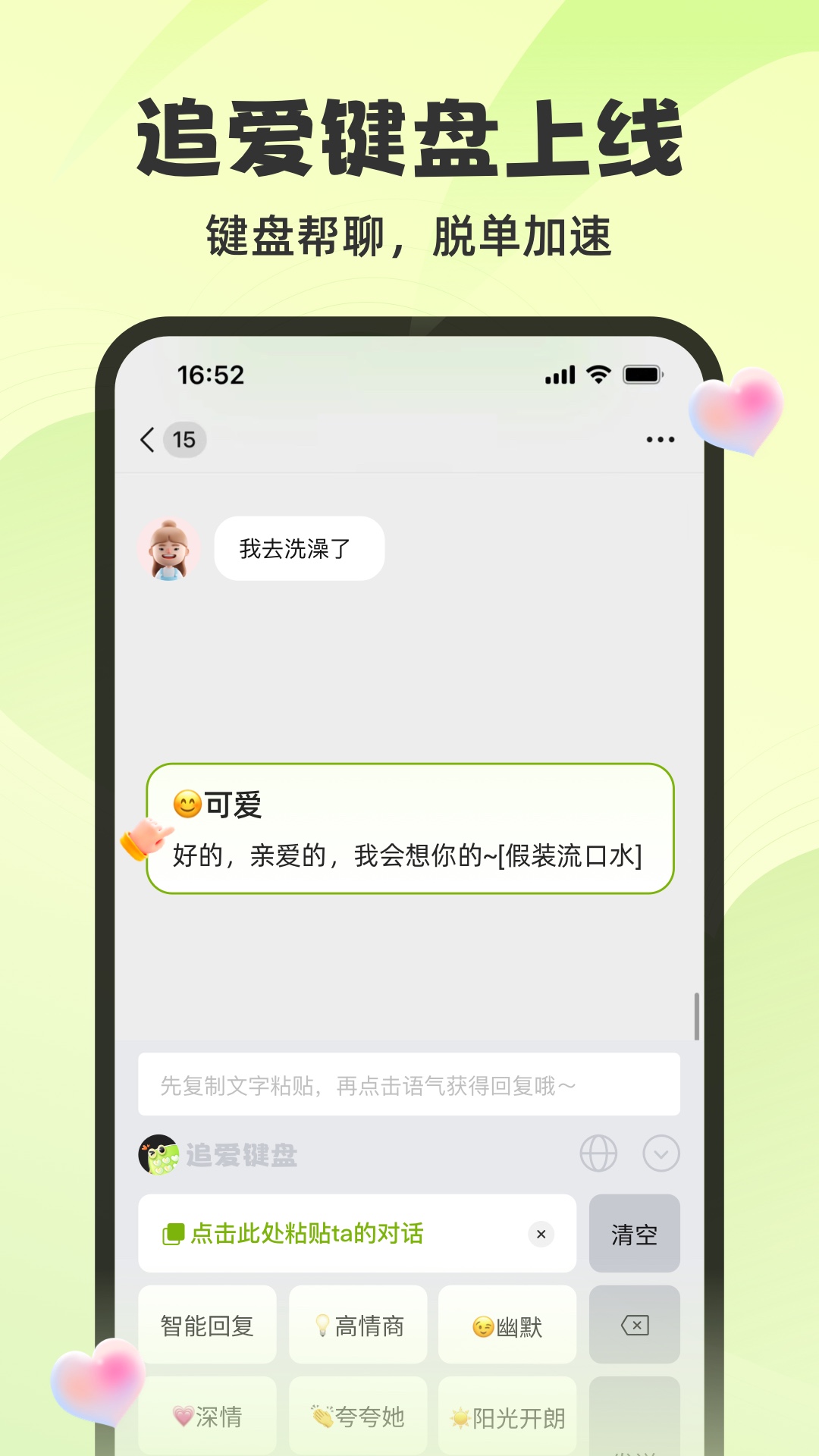 追爱神器v1.2.56截图2