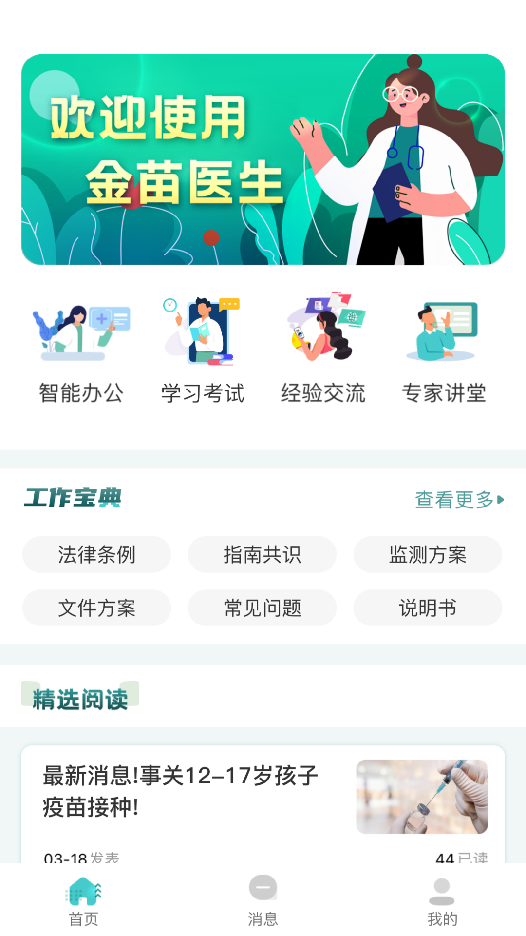 金苗医生v4.8.0截图4