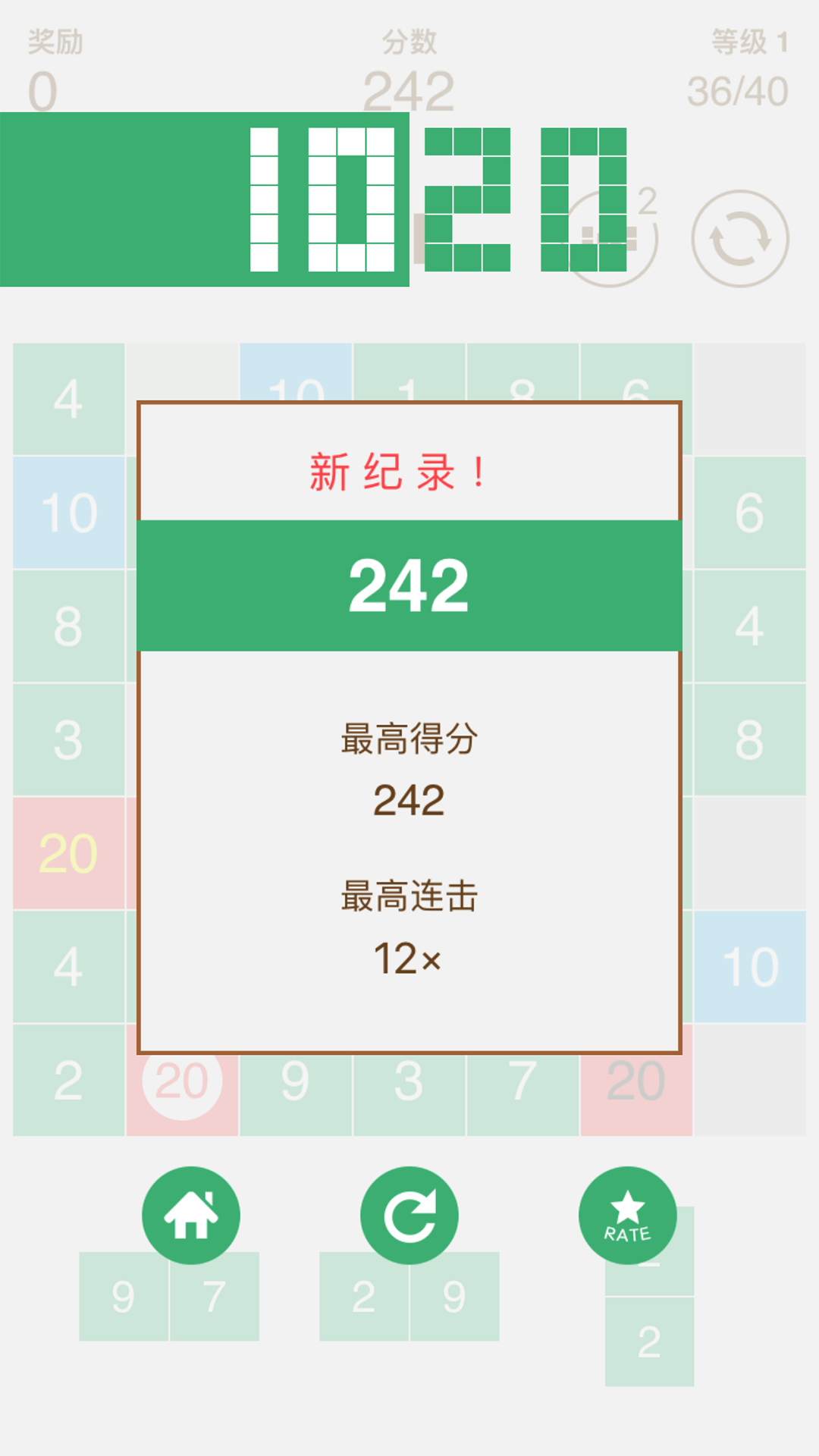 1020! - 数字消消乐截图5