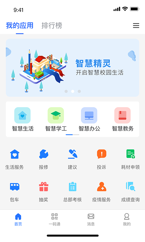 智慧希教v3.4.2截图4