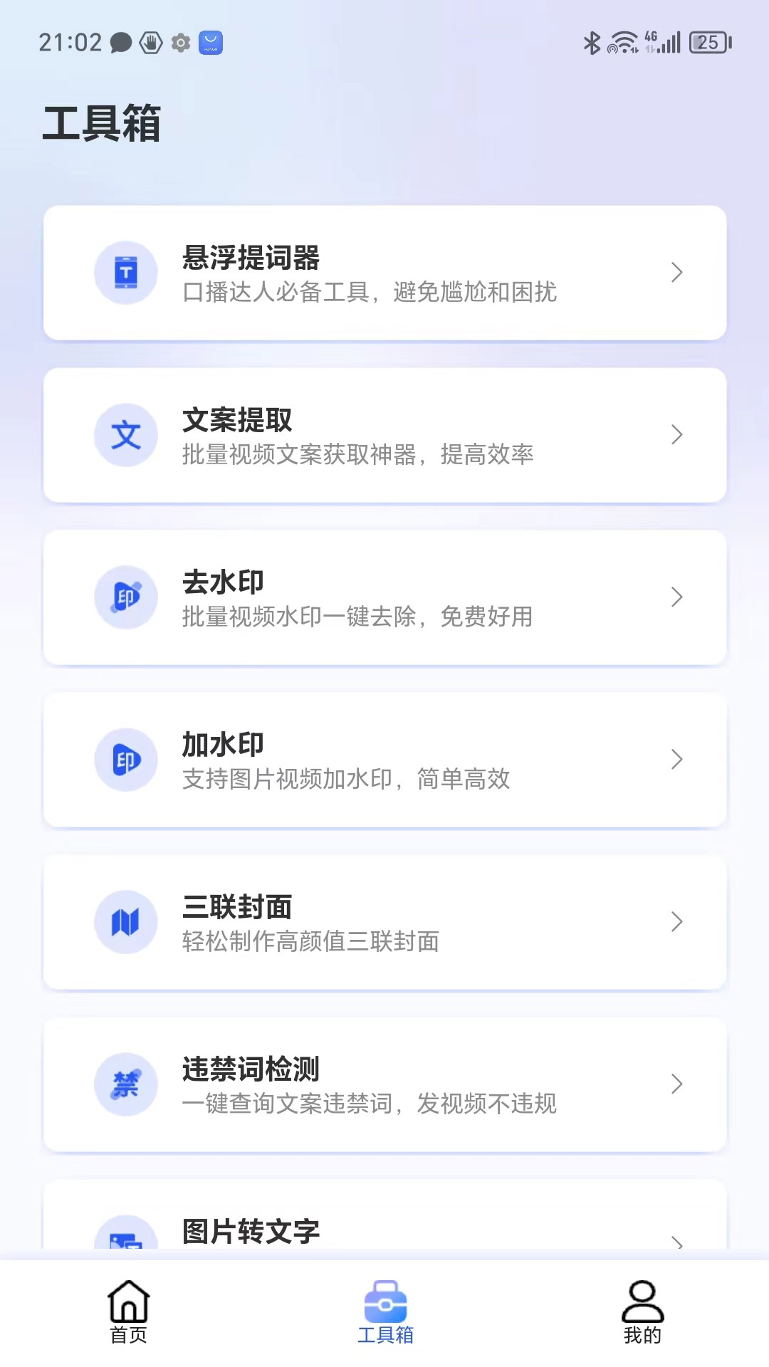 直播蜂v5.0.10截图2