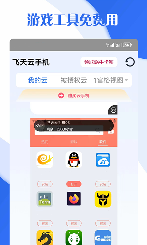 飞天云手机v1.3截图2