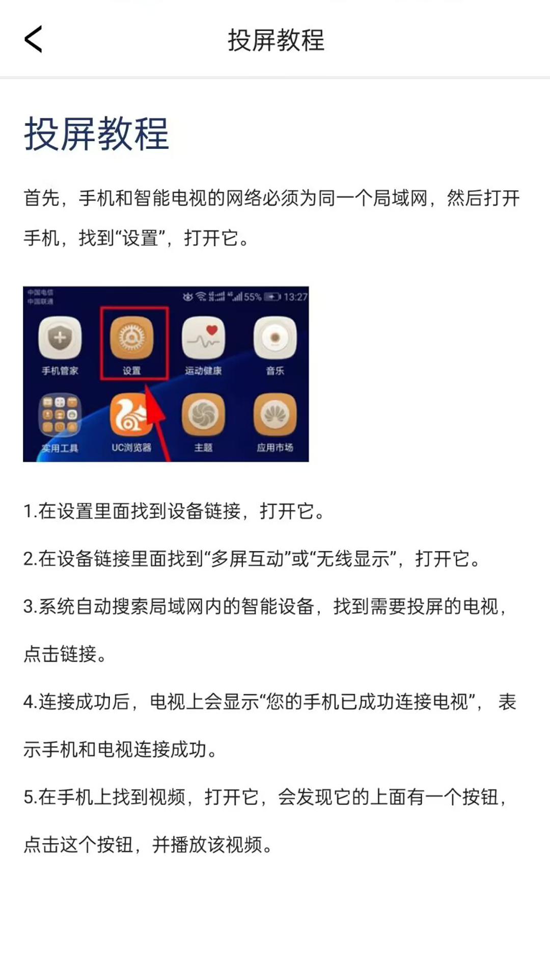 智控电视投屏大师v2.1.6截图1