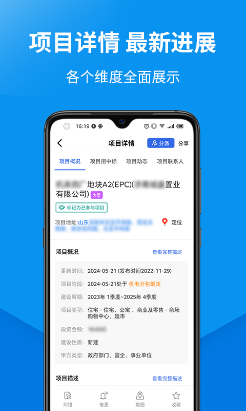 盯工程v1.6.5截图4