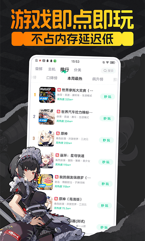 咪咕快游v3.86.1.1截图2