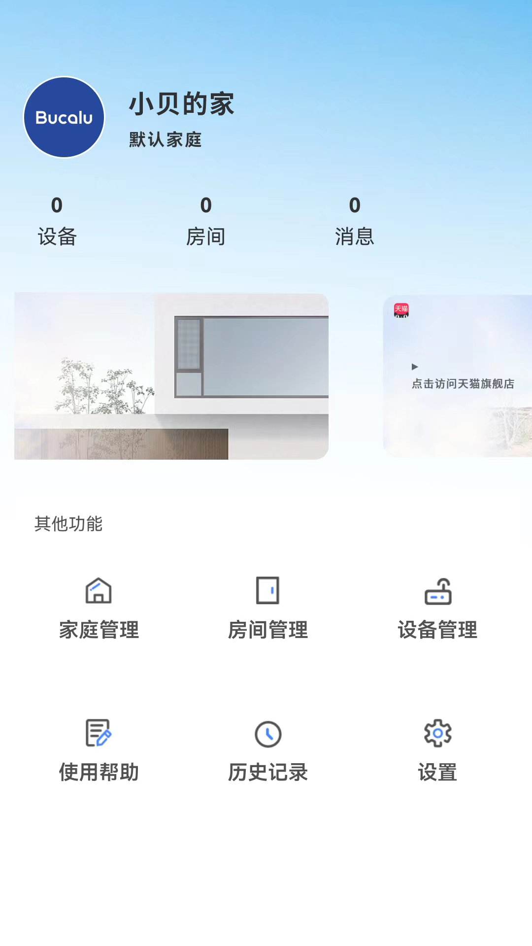 贝克洛智慧生活v1.0.8截图1