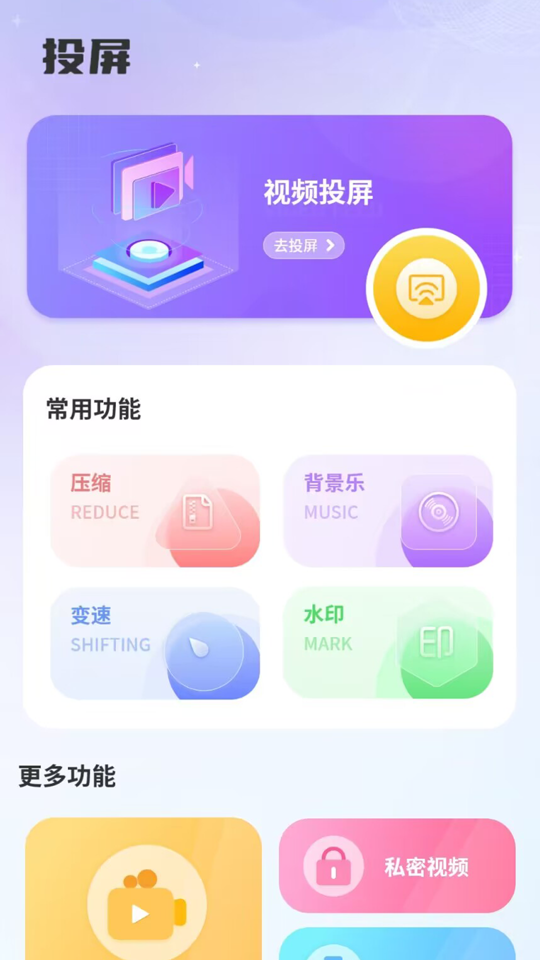 智控电视投屏大师v2.1.6截图3