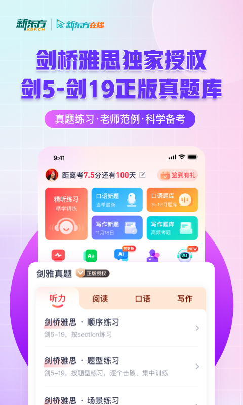 新东方雅思Prov4.3.1截图5