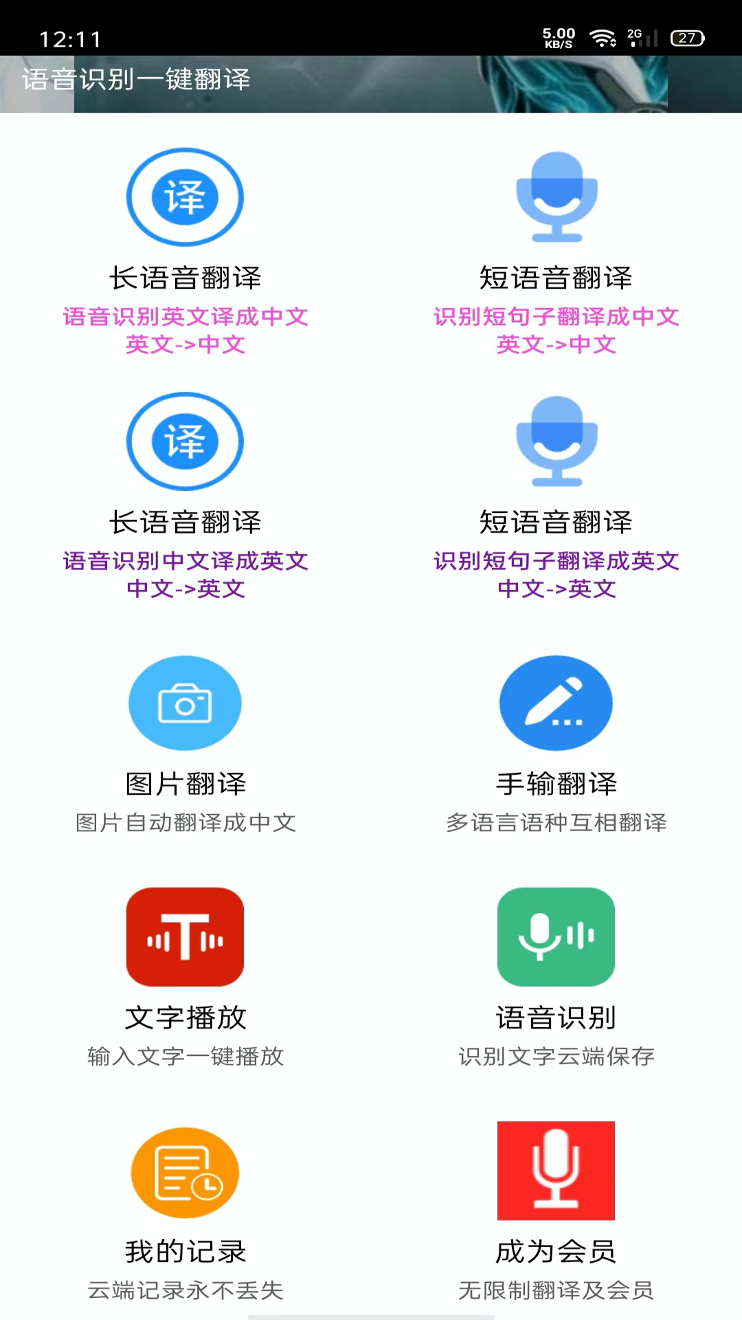 语音翻译v4.8.2截图5