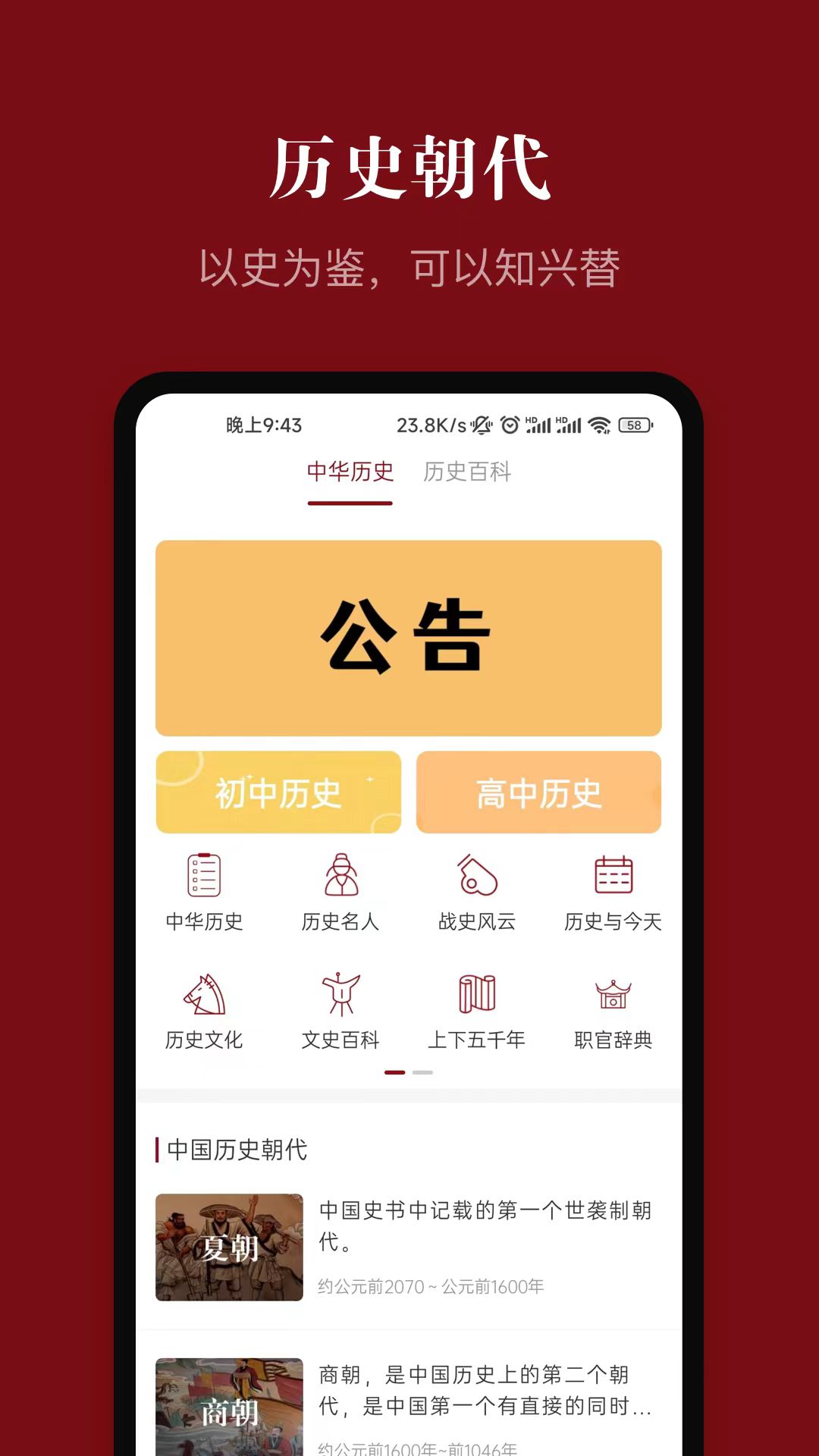 中华历史v7.0.9截图4