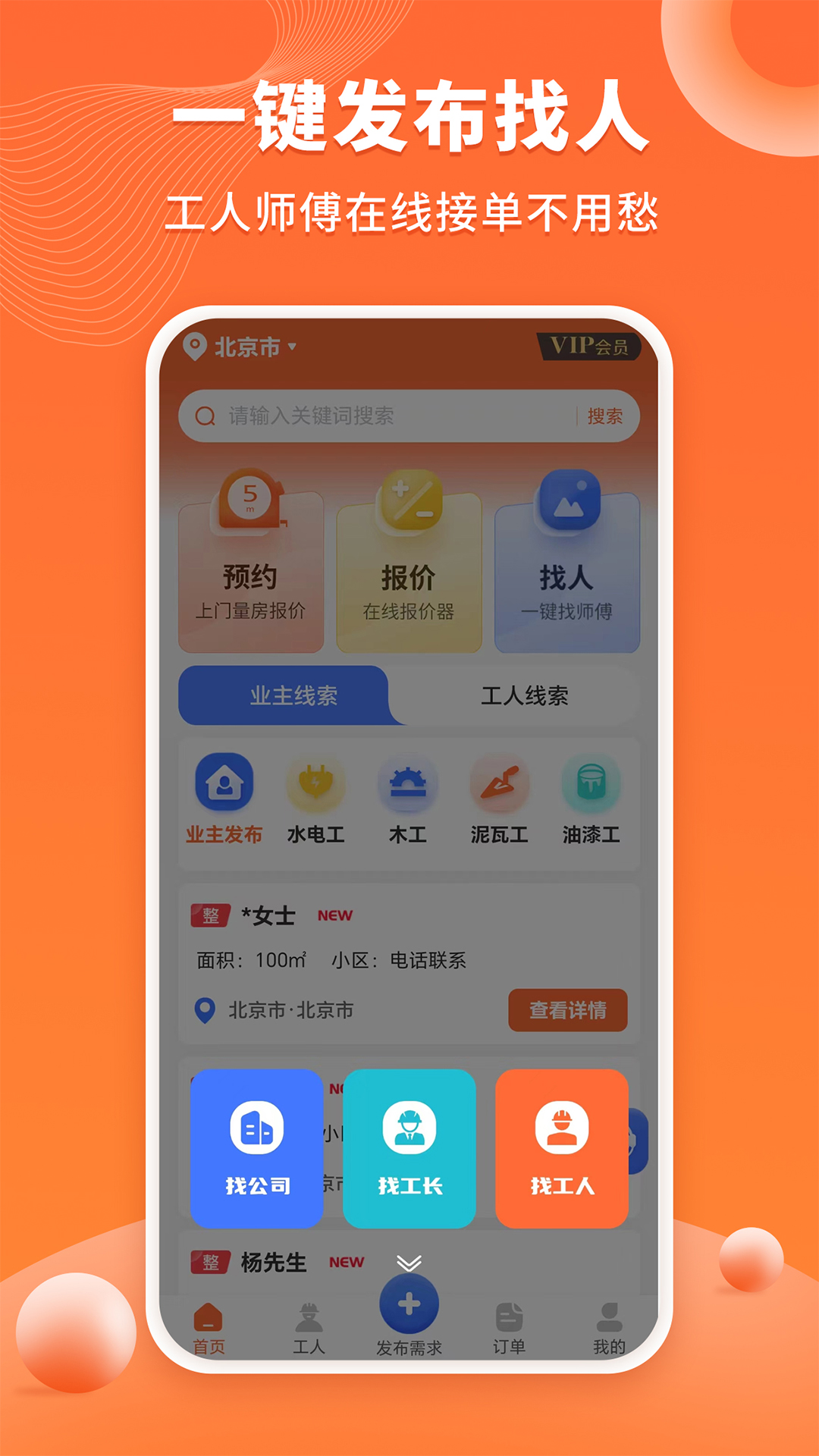 工长接单宝v1.0.5截图1