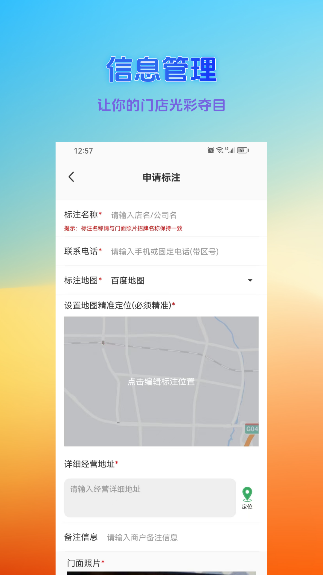 地图标注管理v1.0.2截图2