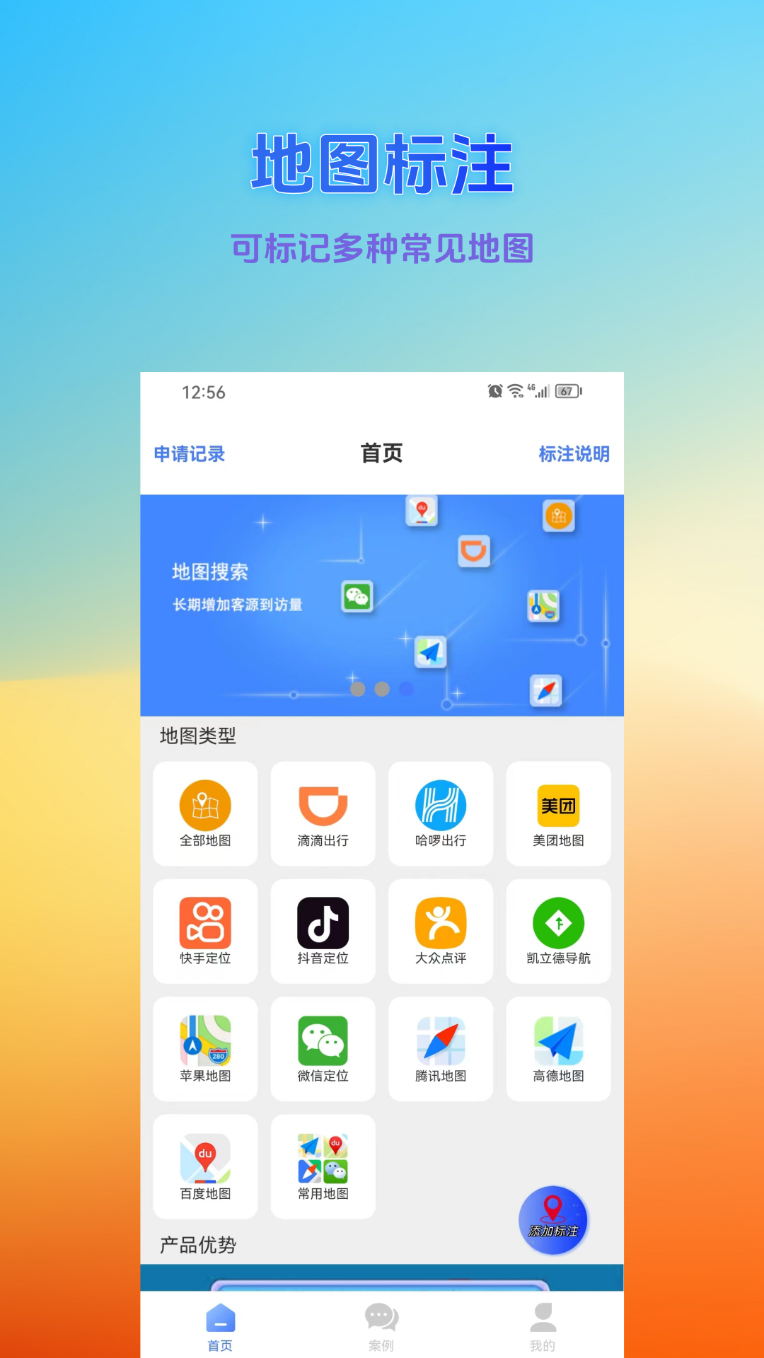 地图标注管理v1.0.2截图4