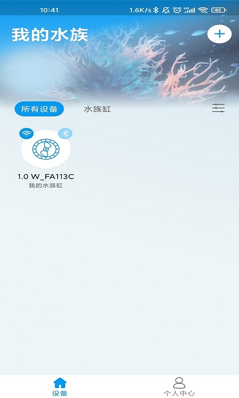 Jebao Aquav3.0.98截图5