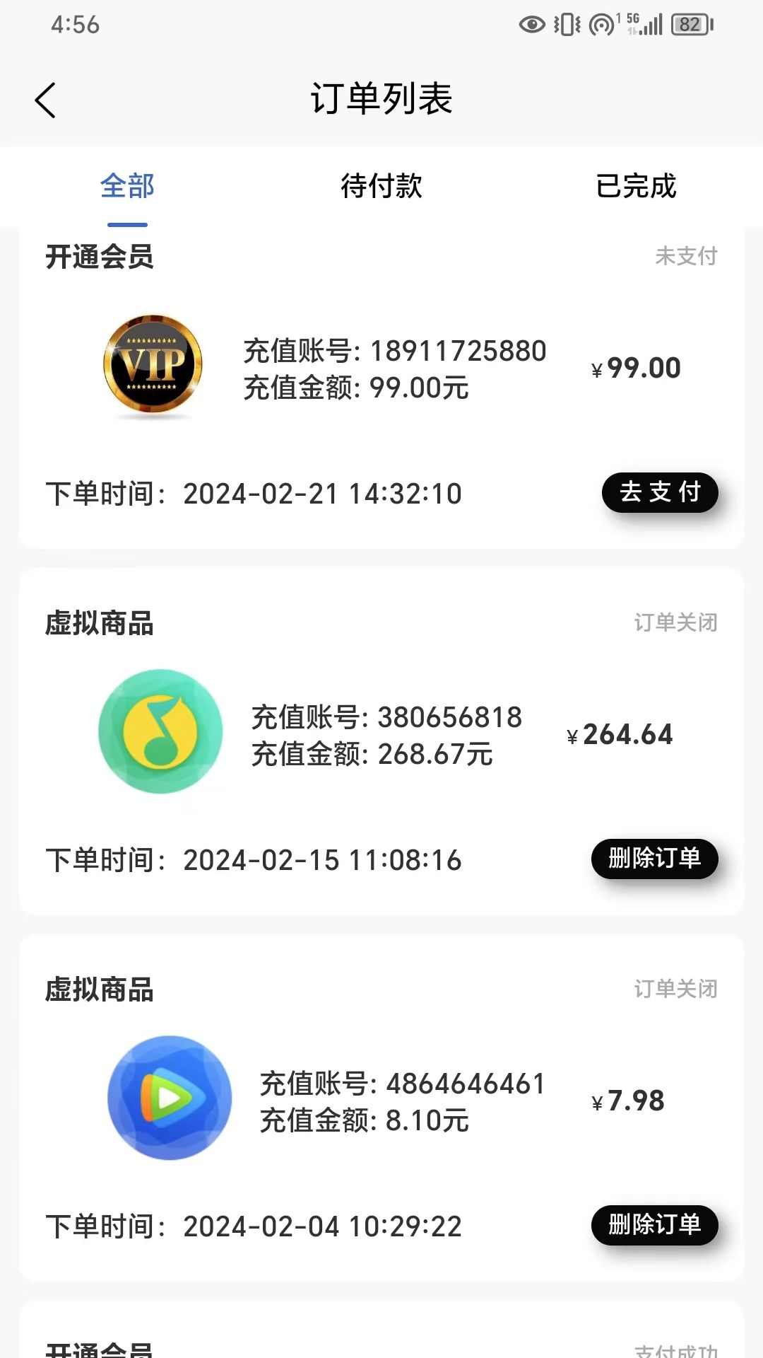 通惠APP截图4