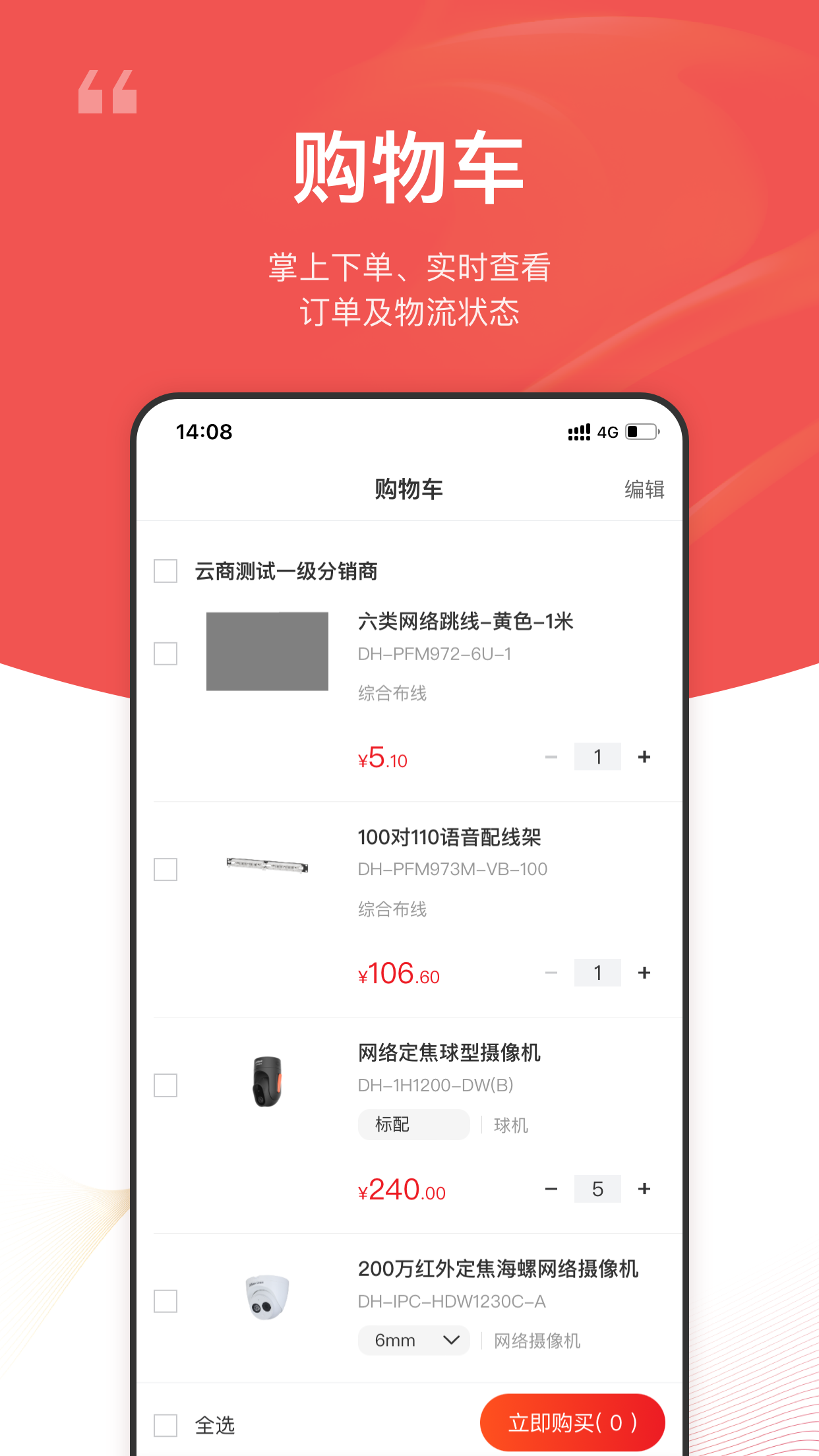 大华云商v5.7.8截图2