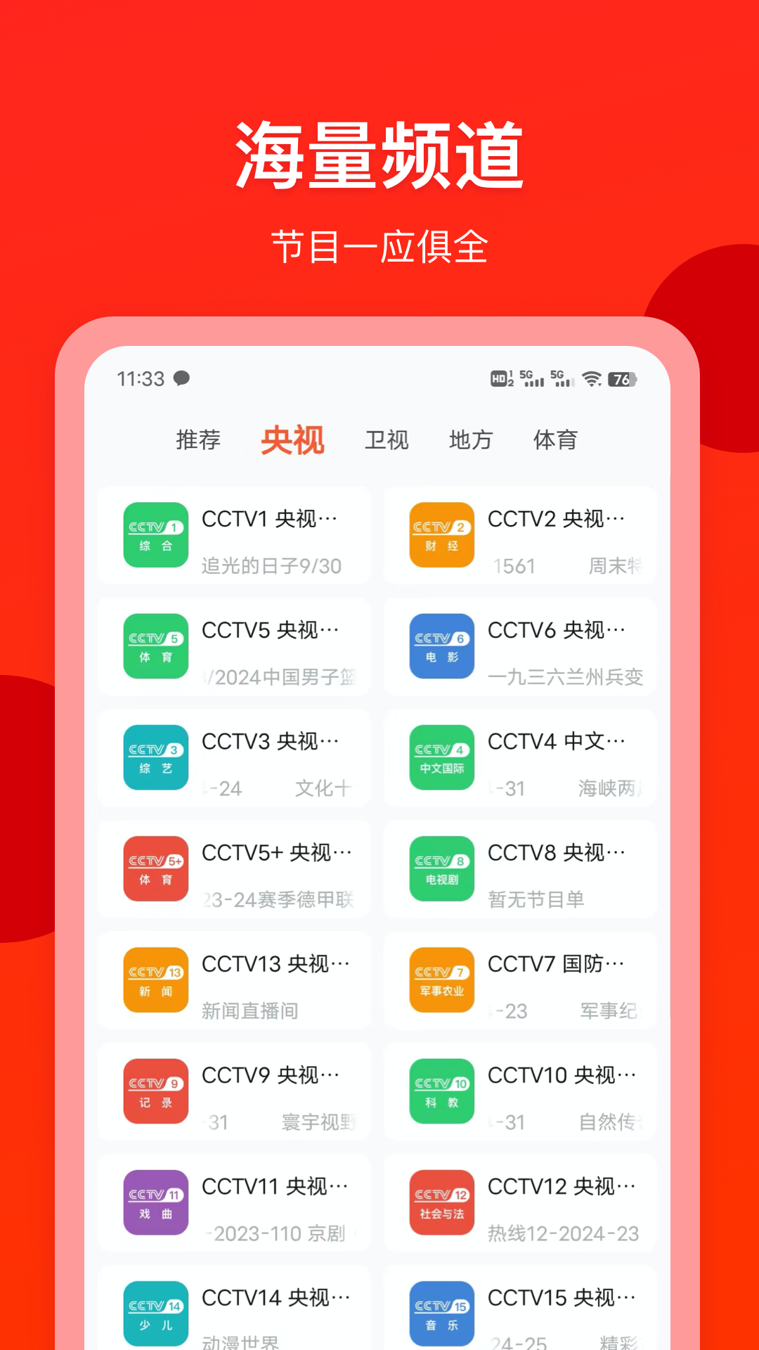 电视直播专家v1.5.7截图3