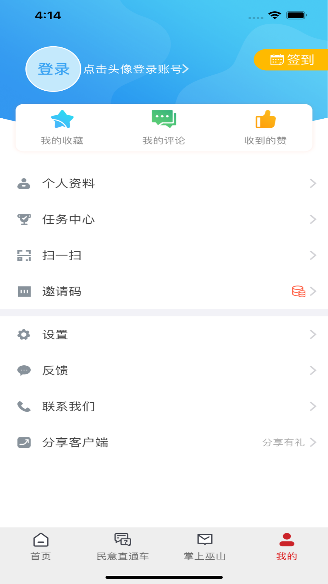 巫山v3.0.4截图1