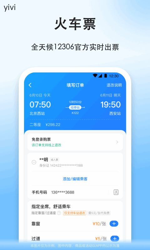 顺风车v9.0.16截图2