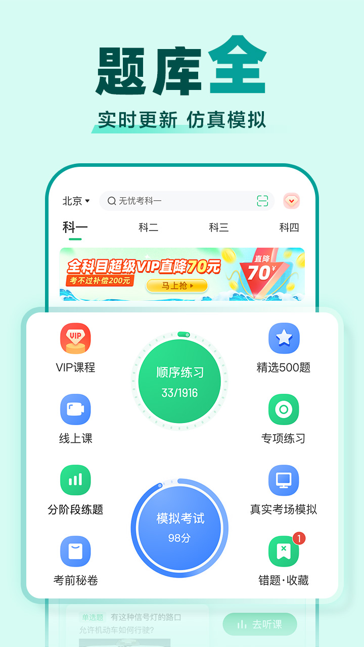 驾校一点通v15.9.1截图4