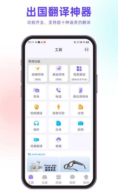 亲爱的翻译官v3.0.81截图5