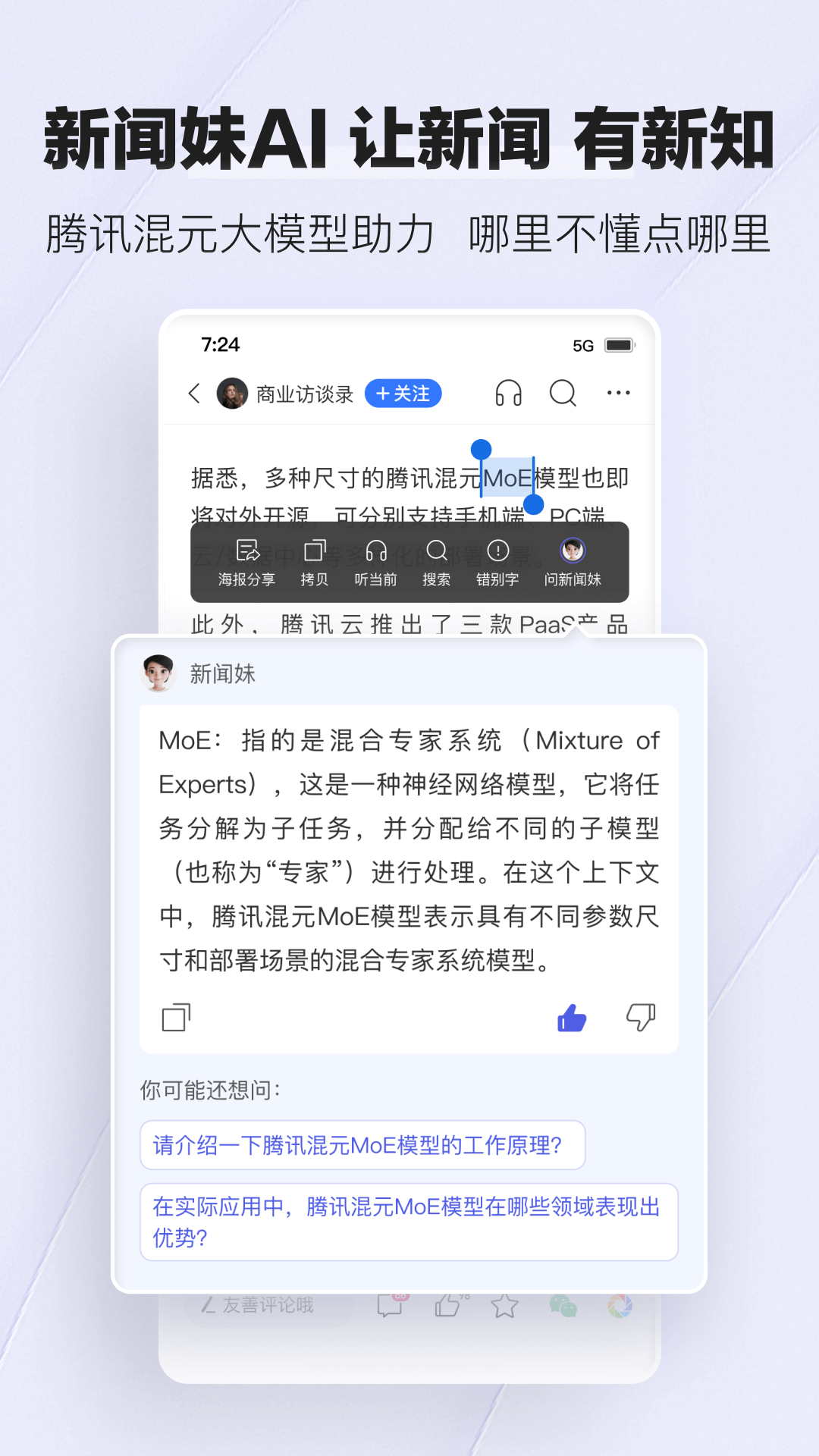 腾讯新闻v7.4.60截图3