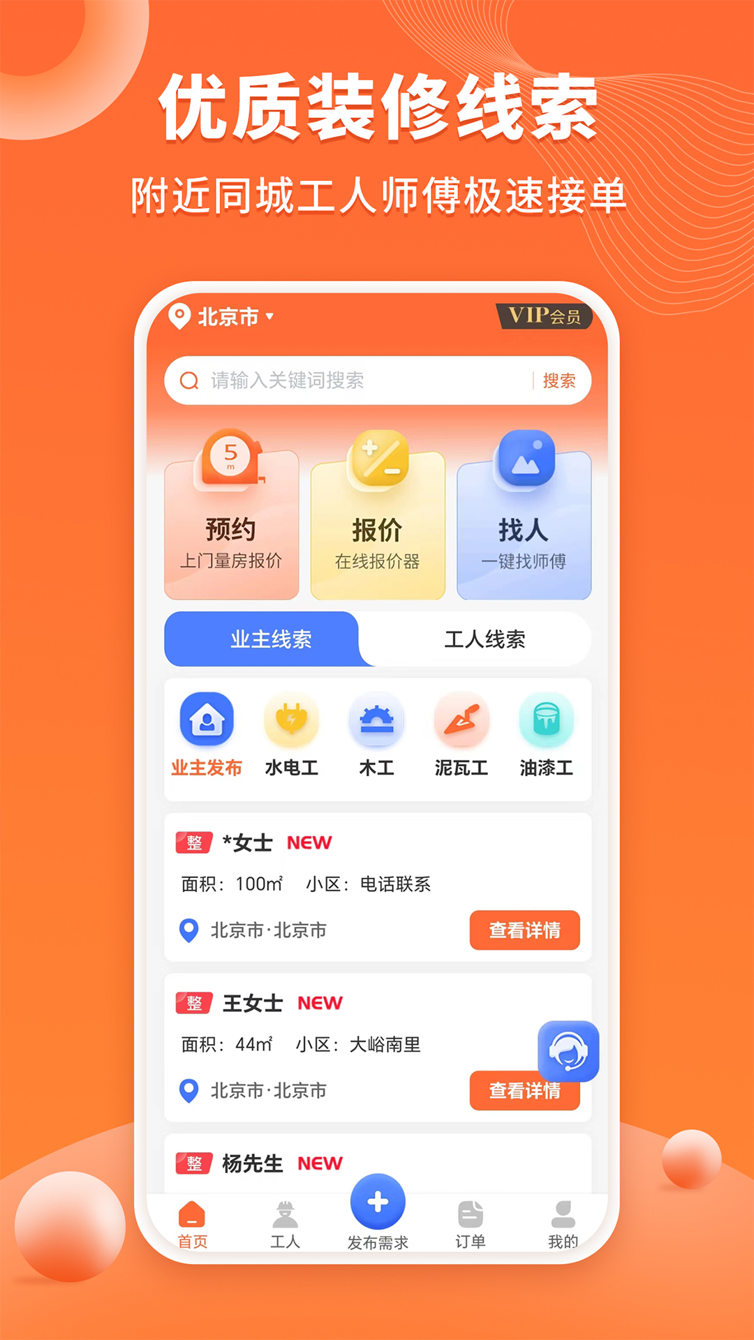 工长接单宝v1.0.5截图4