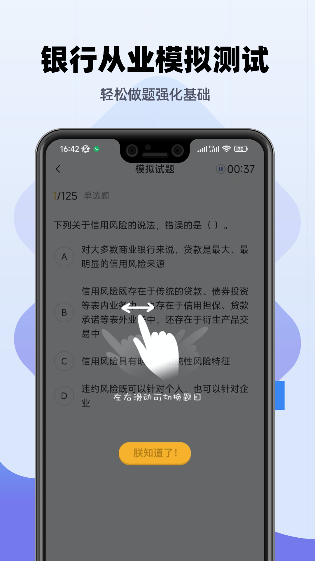 银行从业帮考题库截图4