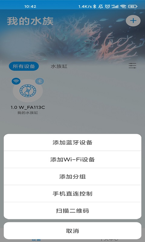 Jebao Aquav3.0.98截图4