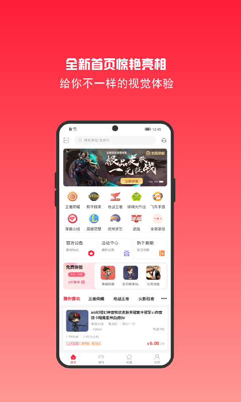 租号秀截图1