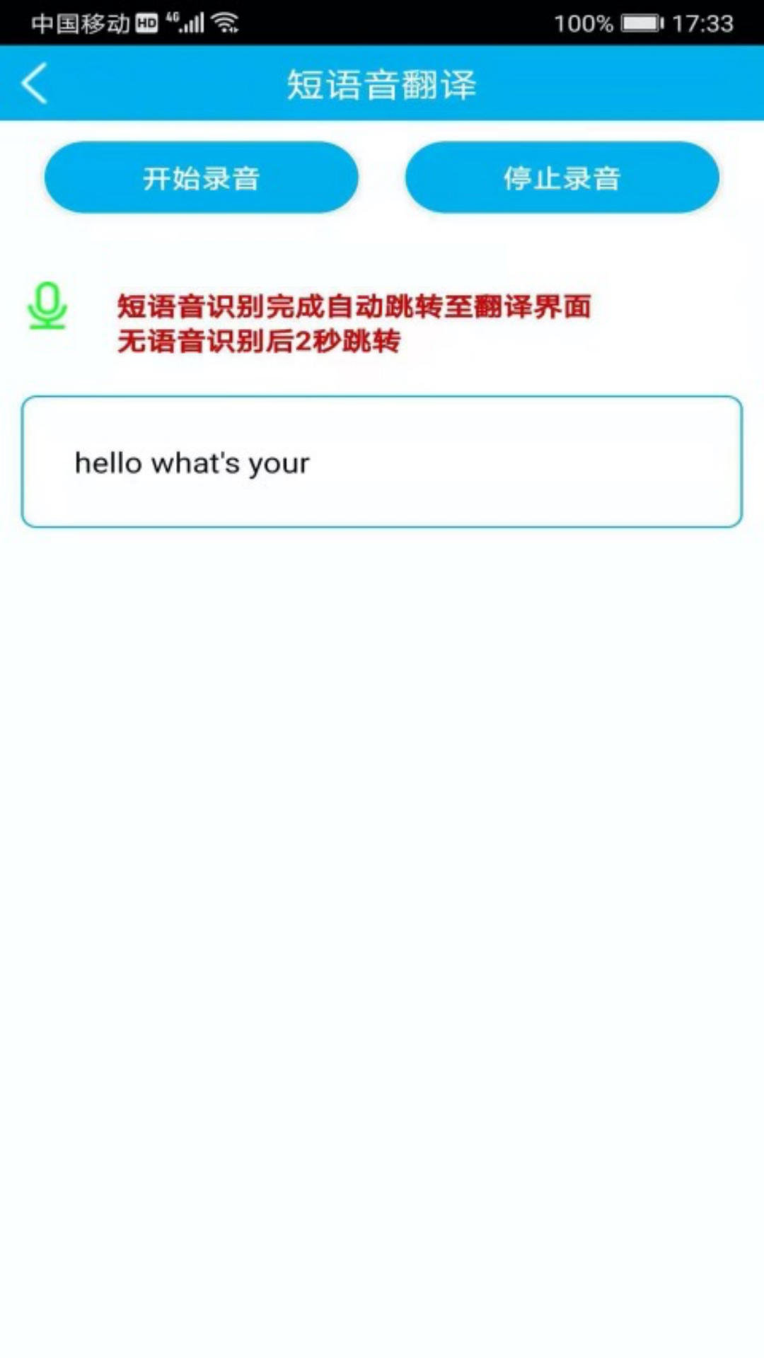 语音翻译v4.8.2截图4