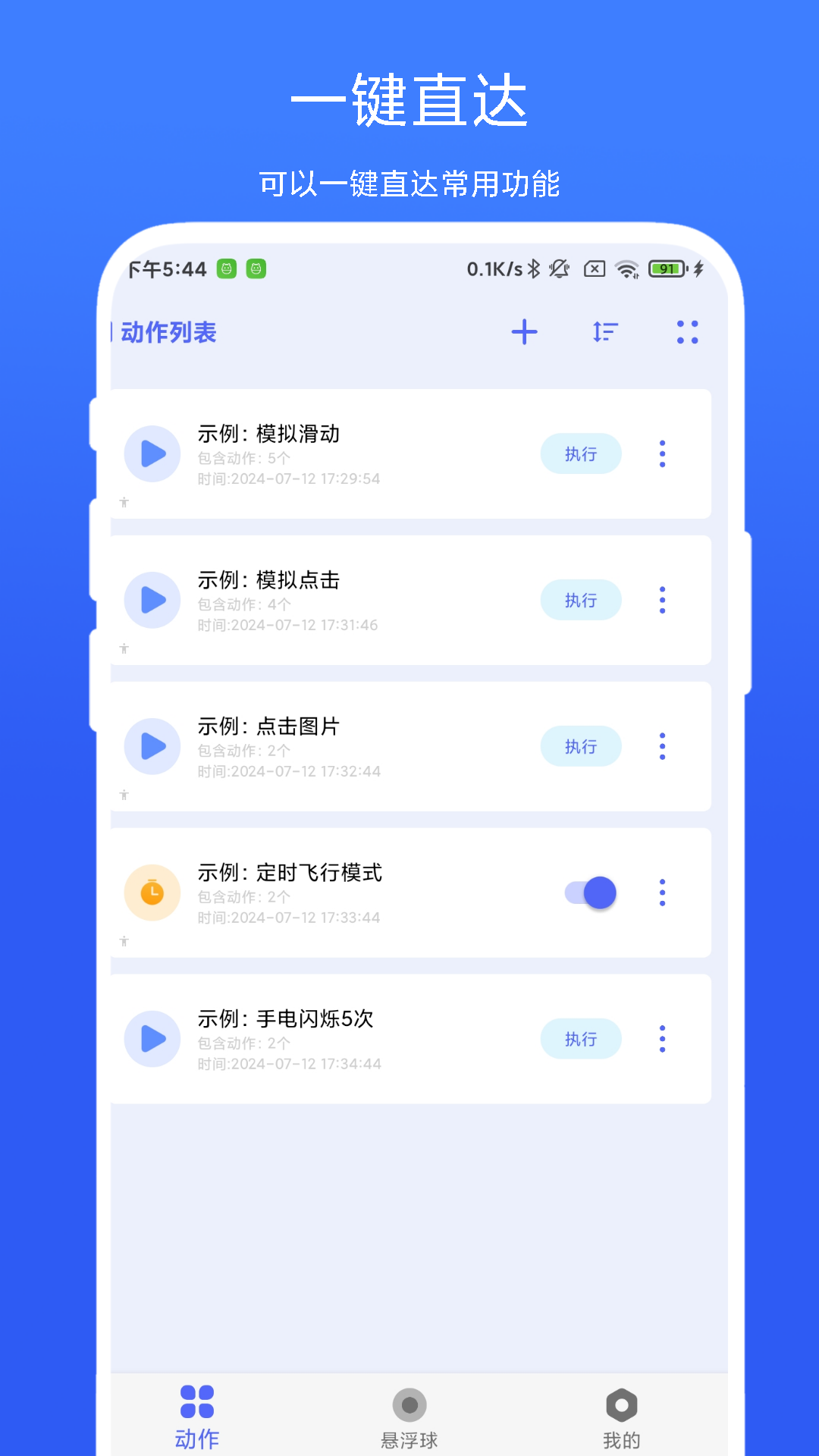 AutoAgentvV1.0.1截图4