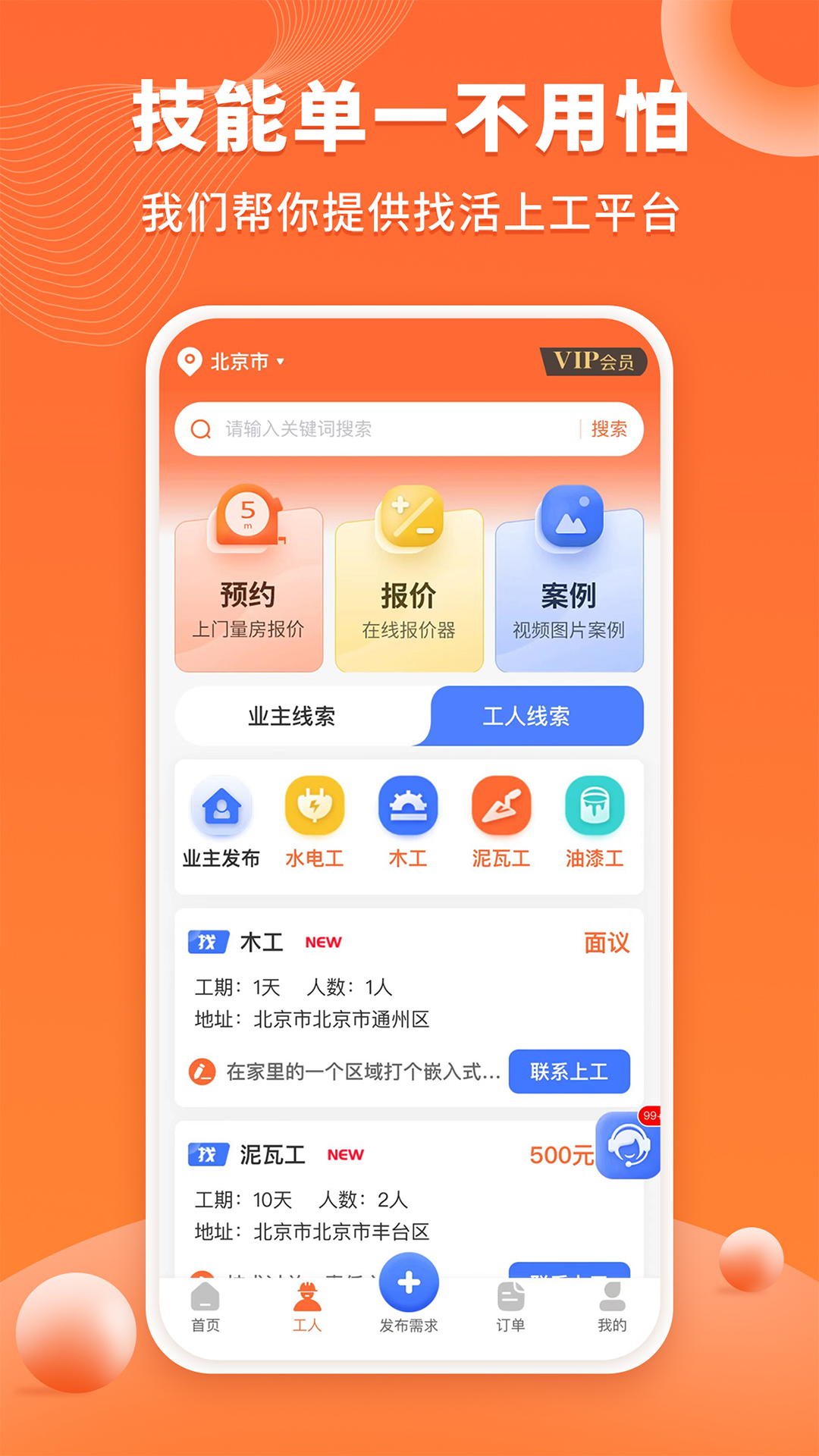 工长接单宝v1.0.5截图3