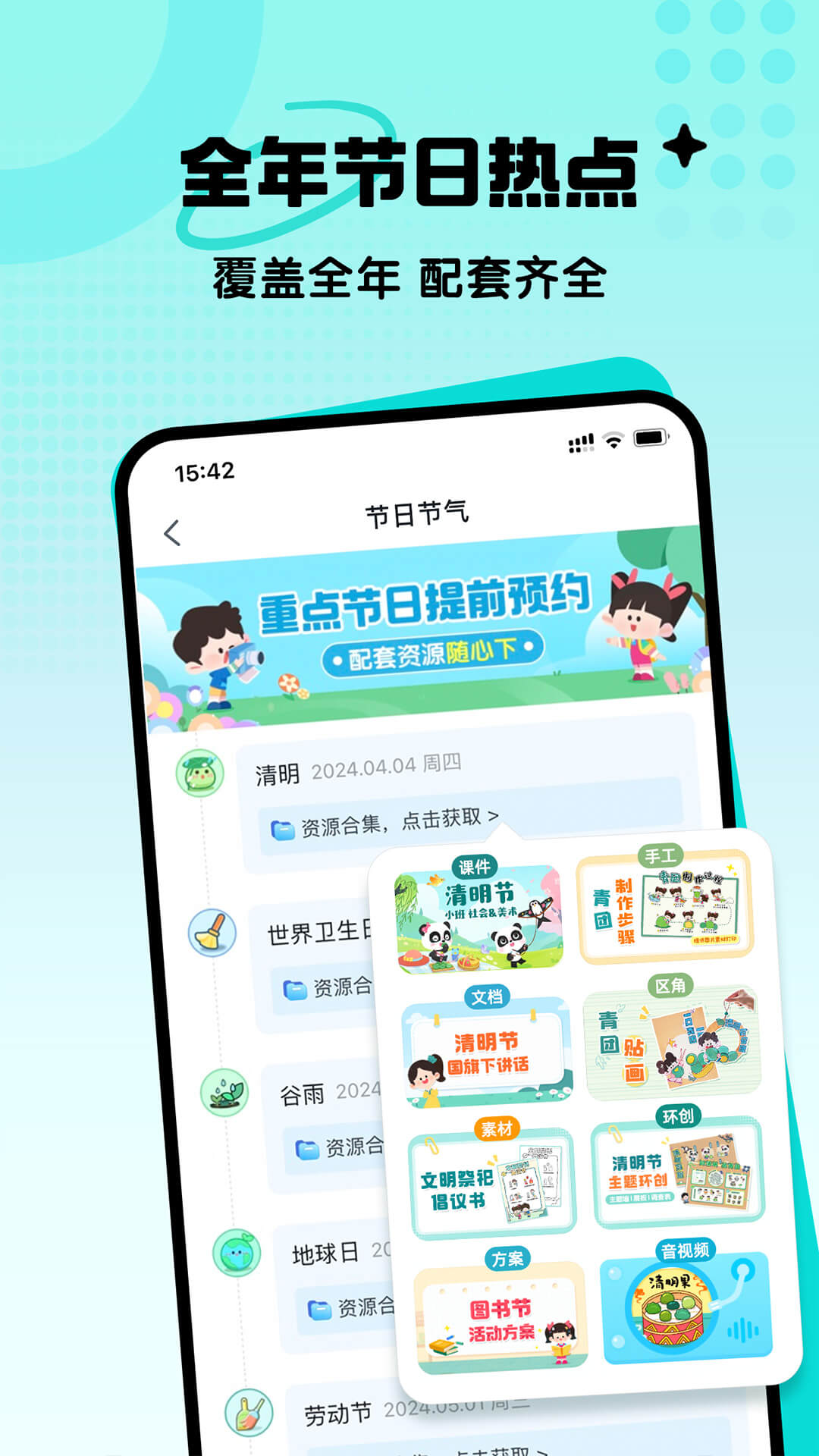 幼师贝壳v2.37.0截图4