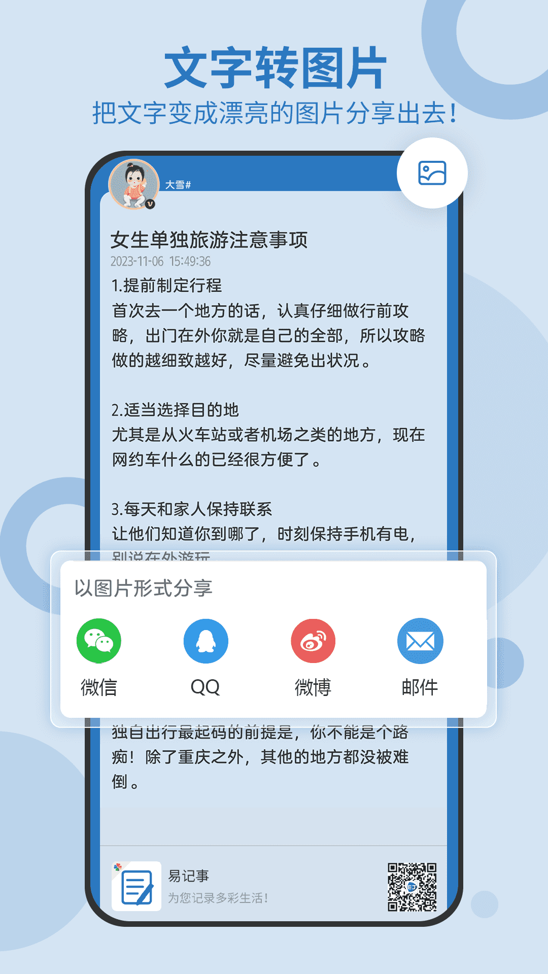 易记事v5.5.527截图2