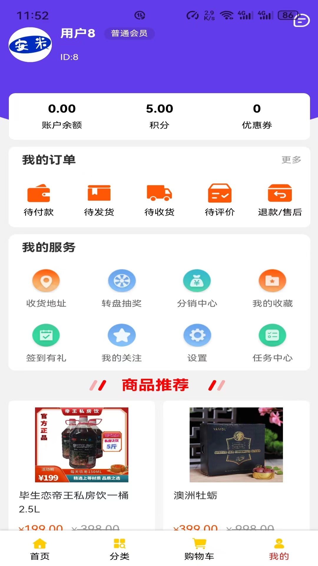 安米小店截图4