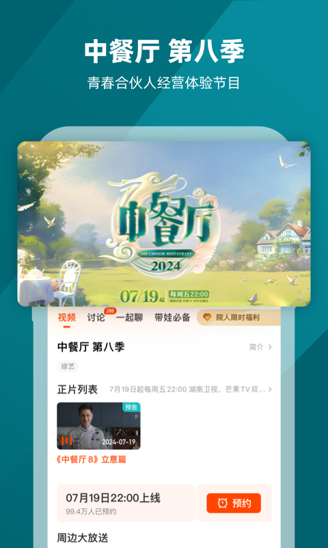 芒果TVv8.1.9截图3