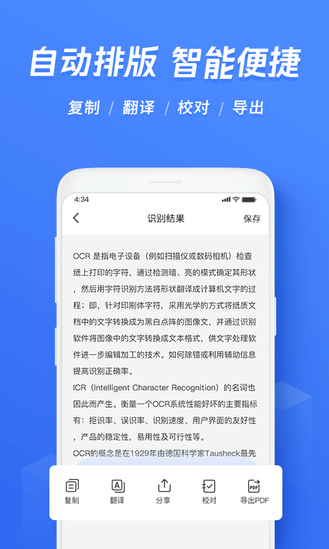 迅捷文字识别截图3