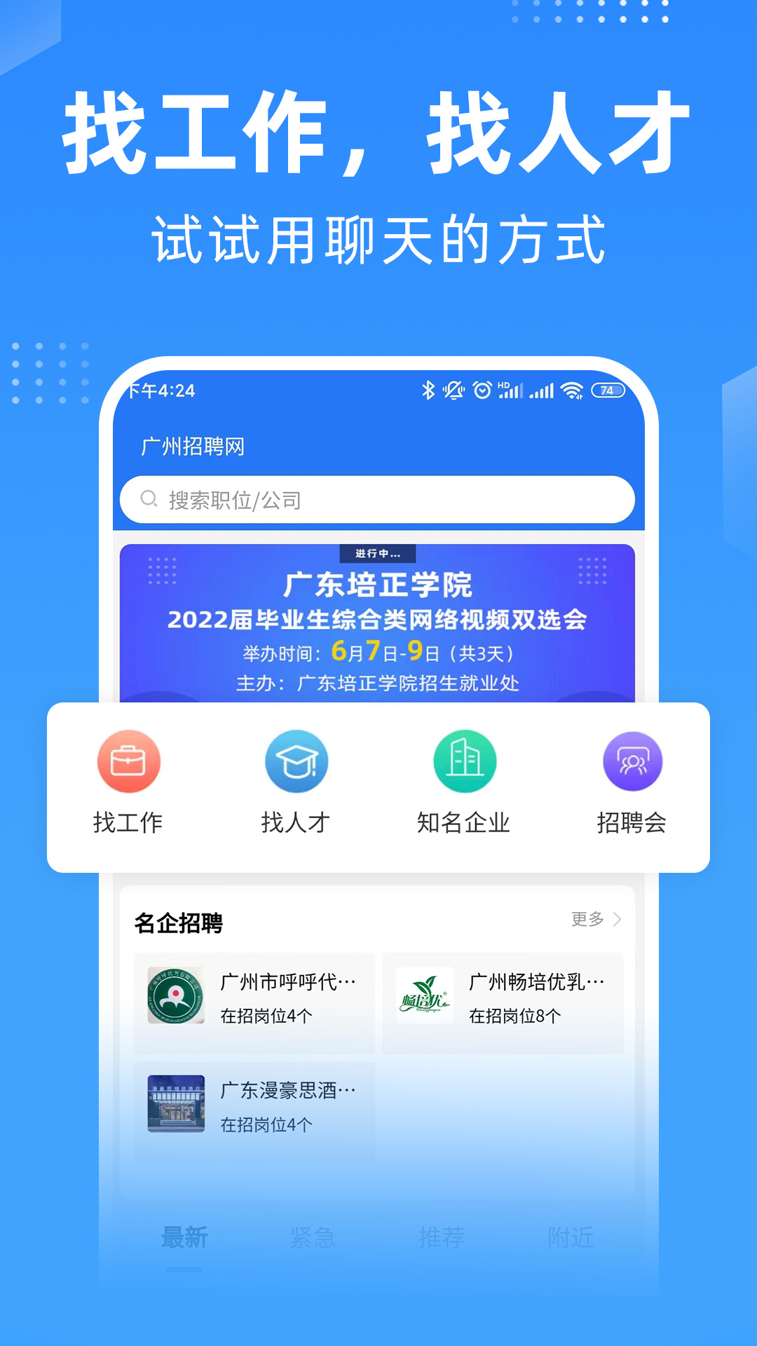 广州招聘网v1.6.9截图4