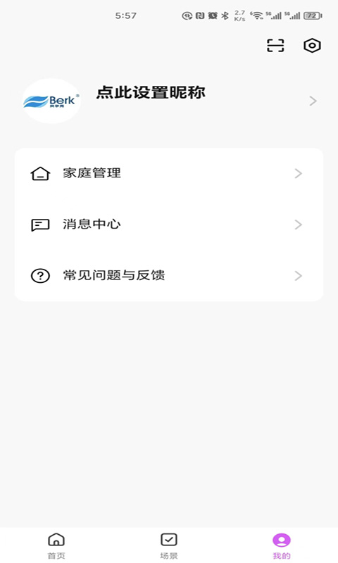 贝尔克v1.0.5截图3