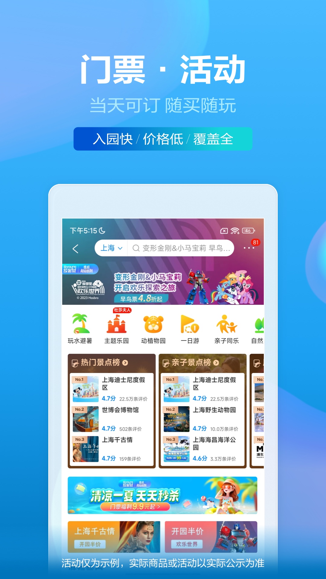 携程旅行v8.72.0截图1