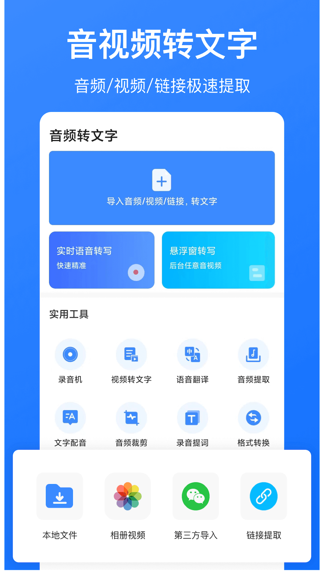 音频转文字v1.1.5截图4