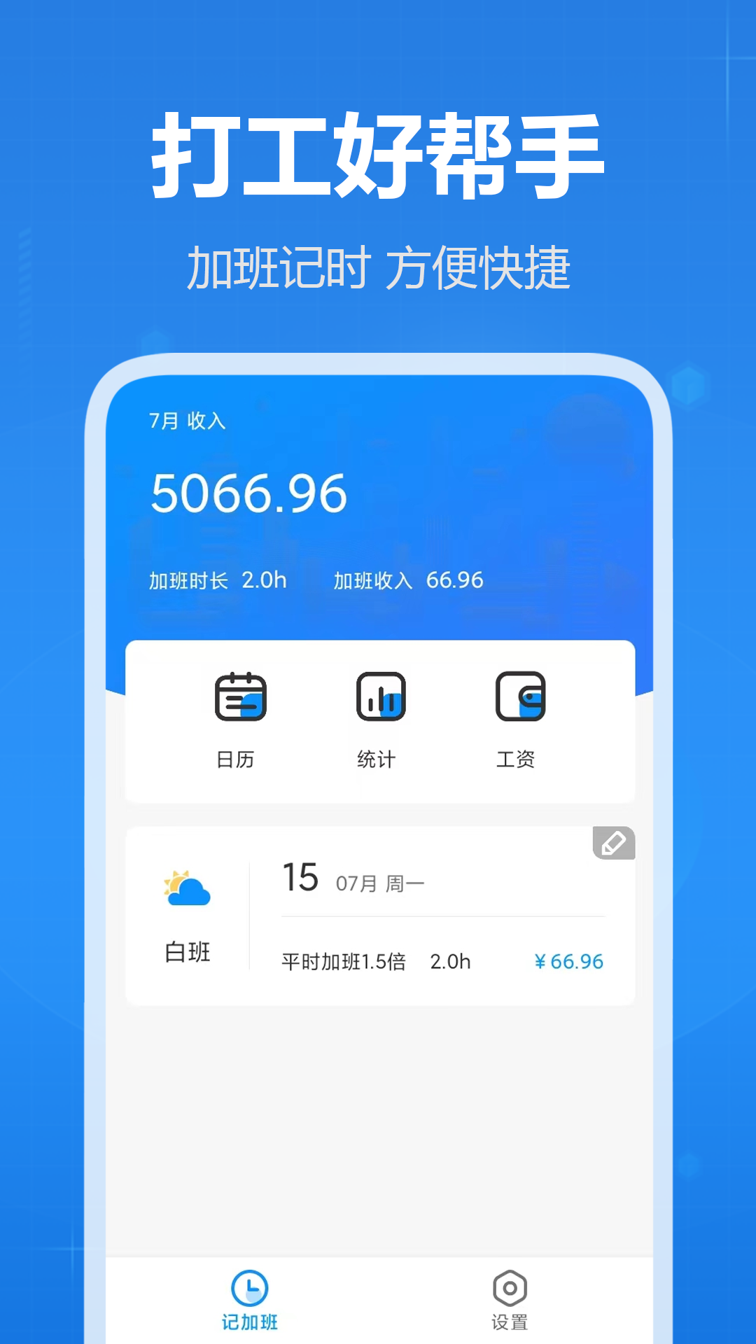 天天记加班v1.11截图4