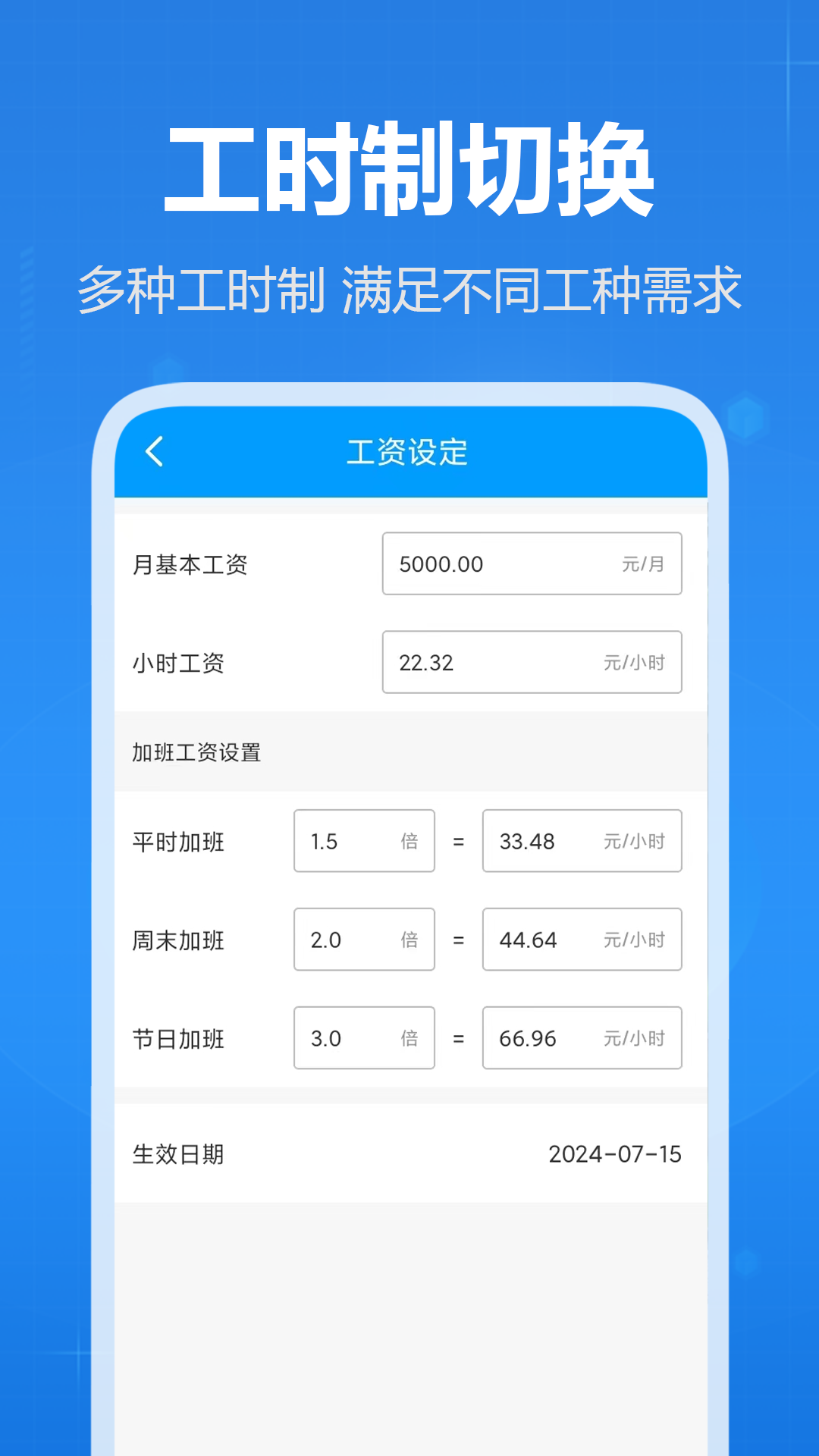 天天记加班v1.11截图1