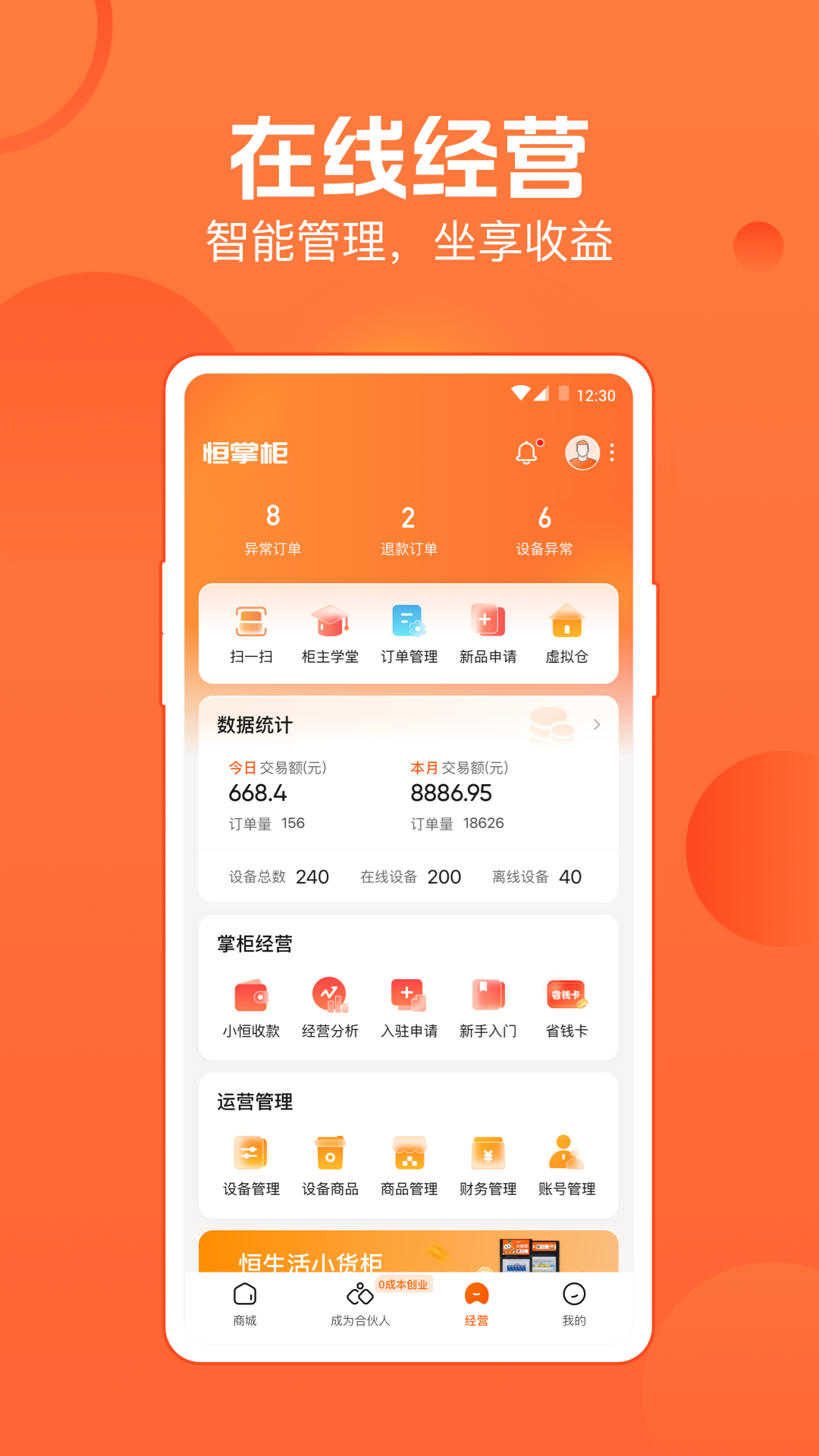 恒生活商家版v3.8.8截图3