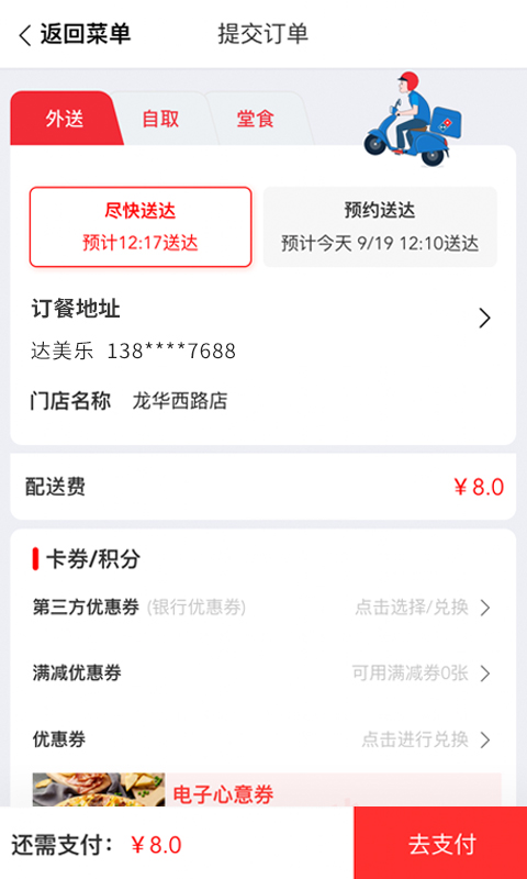 达美乐比萨v3.3.19截图1